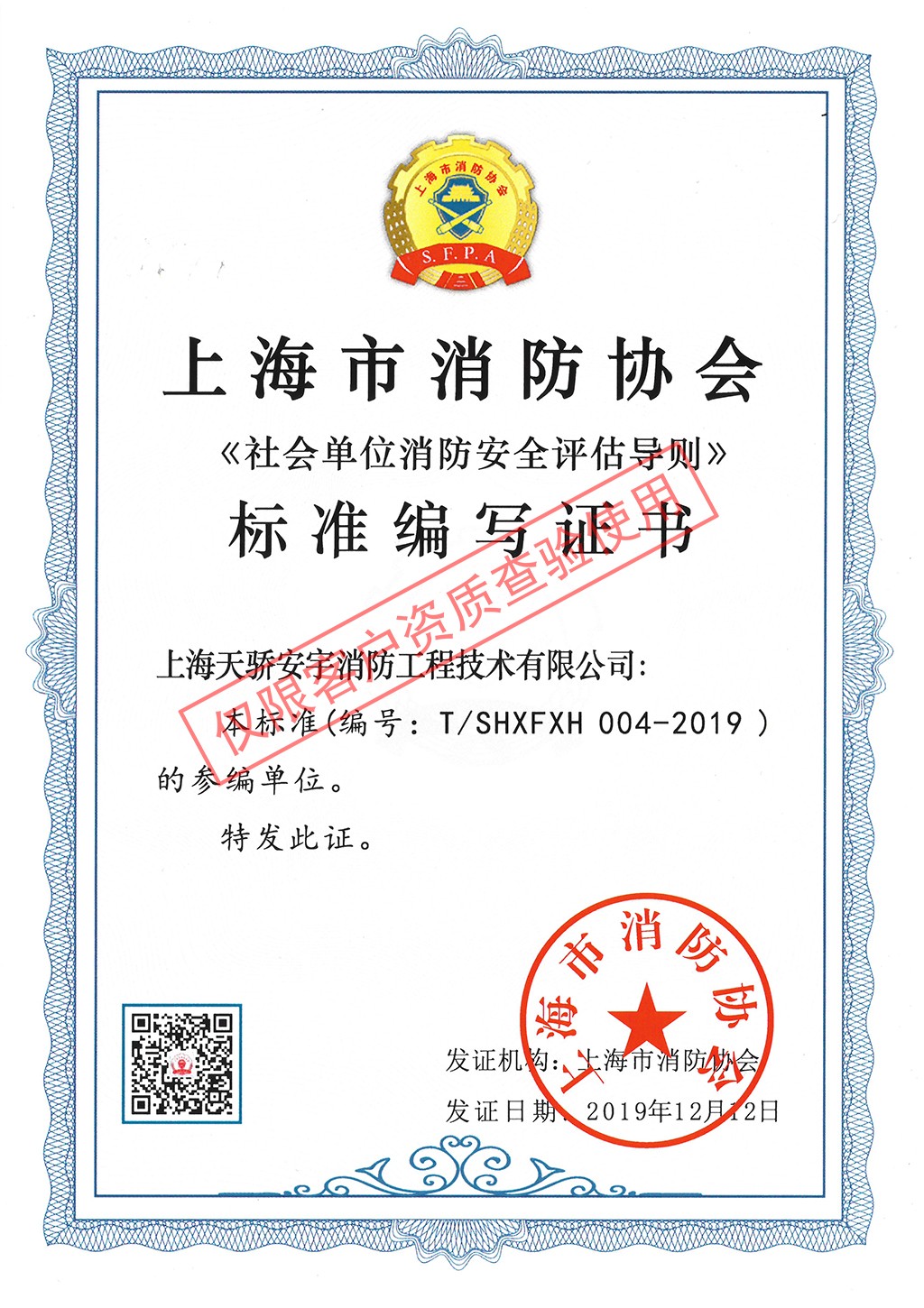 評估導則編寫證書